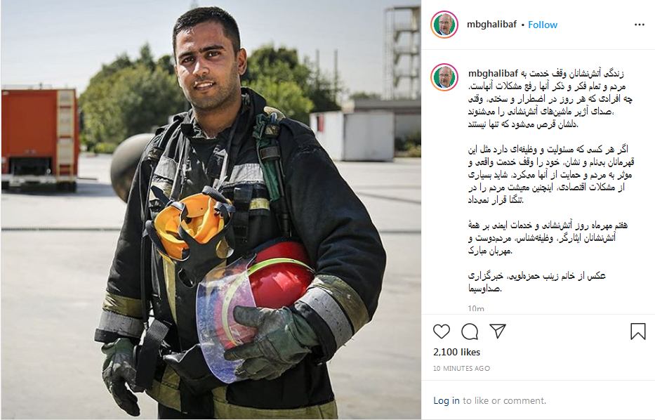 تبریک اینستاگرامی رییس مجلس به مناسبت روز آتش&zwnj;نشان