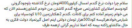 نارضایتی کشاورزان از نرخ خرید گندم + نتیجه پیگیری