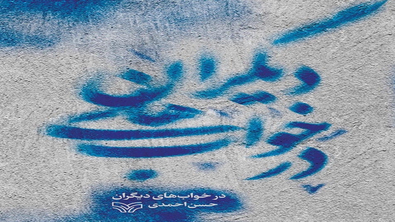 قصه‌هایی دلنشین از زندگی ۹ شهید در یک کتاب صوتی