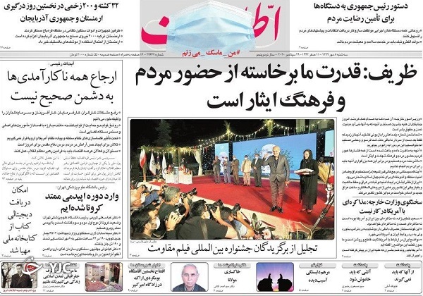 روزنامه های 8 مهر 99