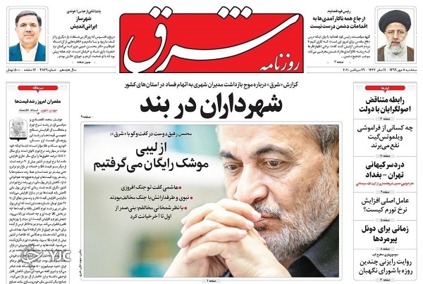 روزنامه های 8 مهر 99