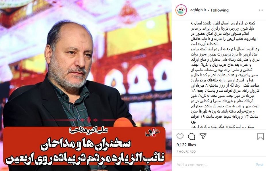 حضور مداحان و سخنرانان در پیاده روی کربلا