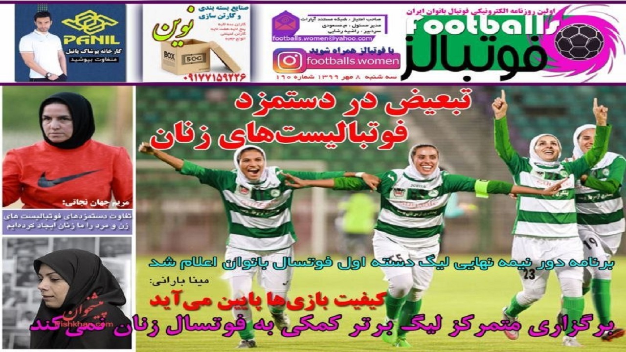روزنامه فوتبالز - ۸ مهر
