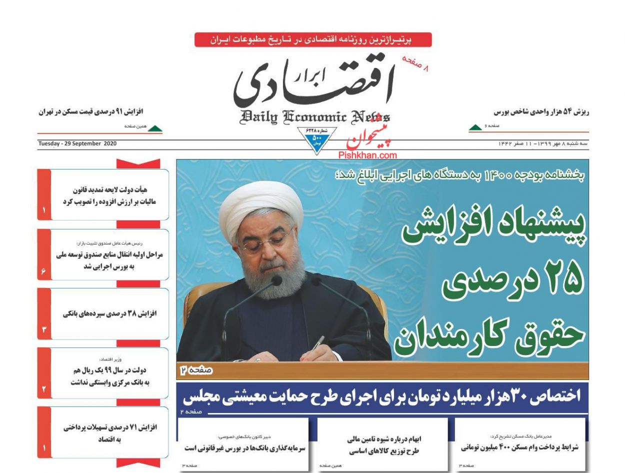 ابهامات طرح ساماندهی بازار خودرو/ پیشنهاد افزایش ۲۵ درصدی حقوق کارمندان/ طرح جهش تولید مسکن زیر تیغ نقد