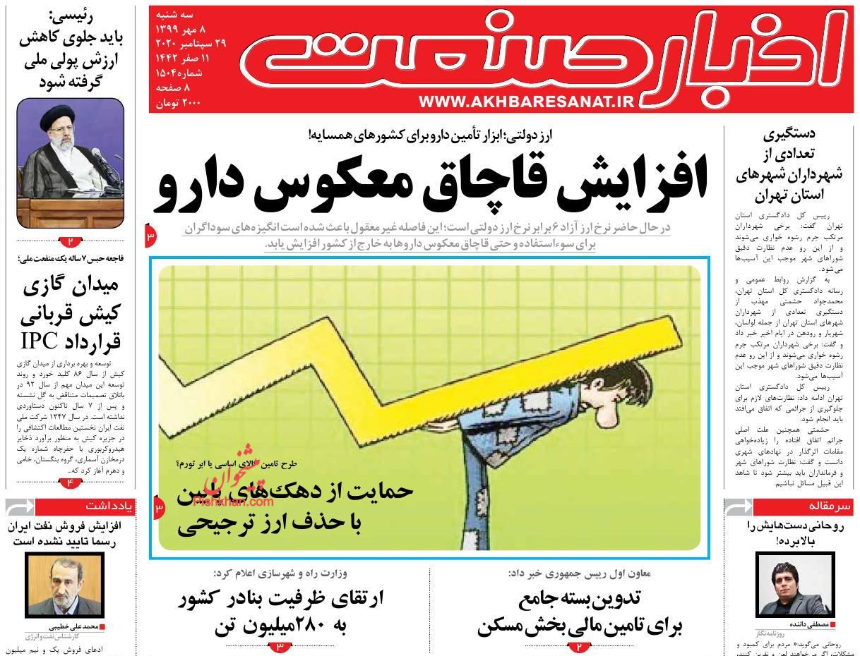 ابهامات طرح ساماندهی بازار خودرو/ پیشنهاد افزایش ۲۵ درصدی حقوق کارمندان/ طرح جهش تولید مسکن زیر تیغ نقد