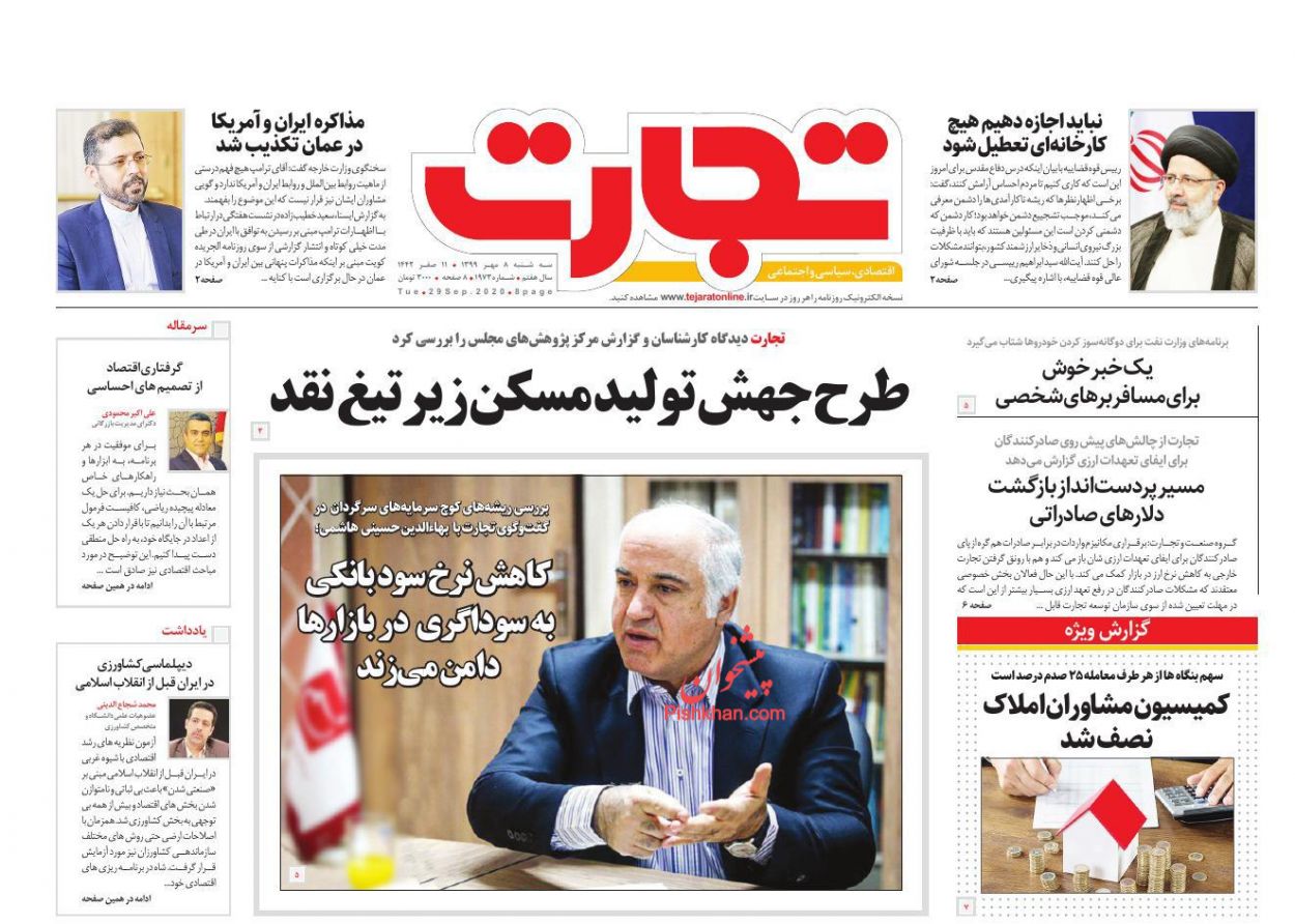 ابهامات طرح ساماندهی بازار خودرو/ پیشنهاد افزایش ۲۵ درصدی حقوق کارمندان/ طرح جهش تولید مسکن زیر تیغ نقد