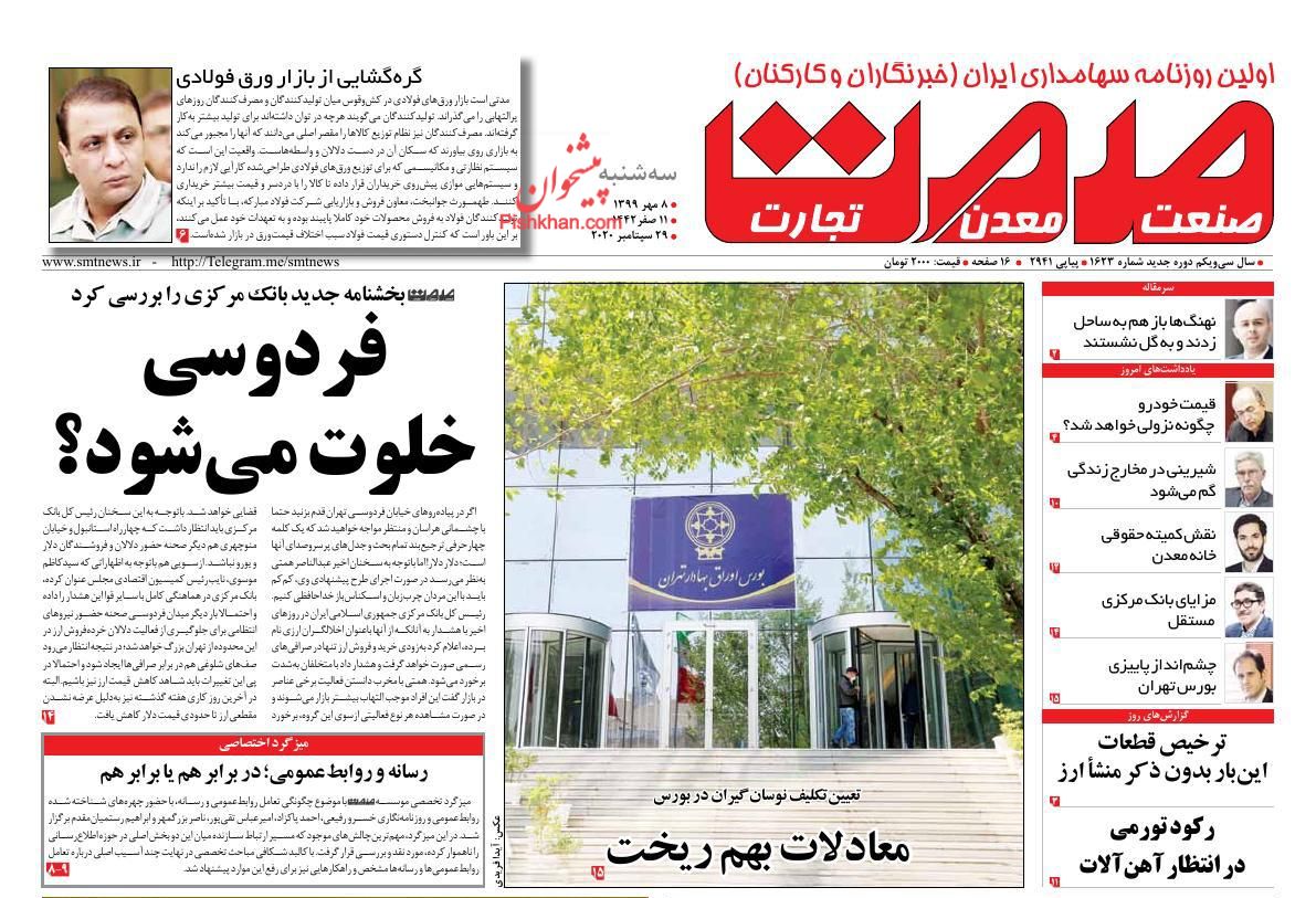 ابهامات طرح ساماندهی بازار خودرو/ پیشنهاد افزایش ۲۵ درصدی حقوق کارمندان/ طرح جهش تولید مسکن زیر تیغ نقد