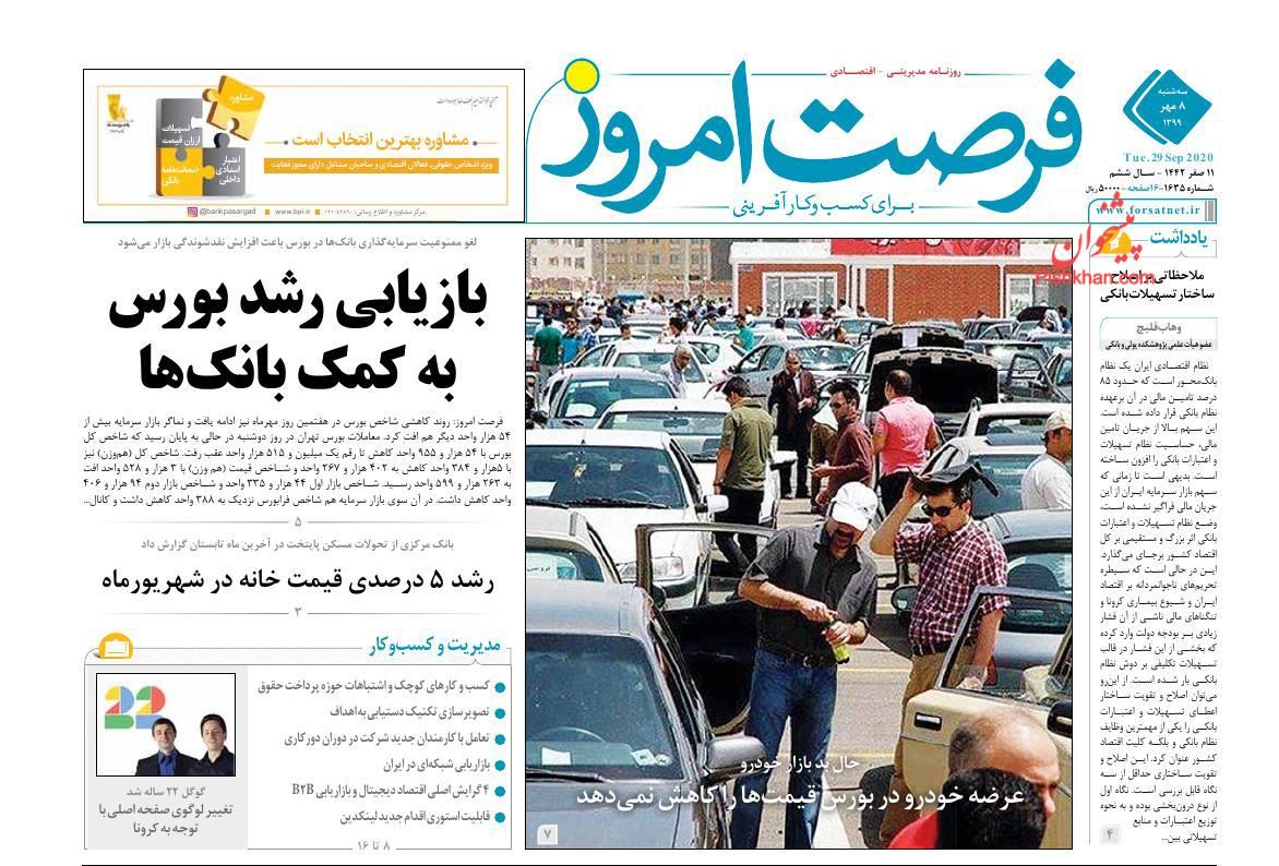 ابهامات طرح ساماندهی بازار خودرو/ پیشنهاد افزایش ۲۵ درصدی حقوق کارمندان/ طرح جهش تولید مسکن زیر تیغ نقد