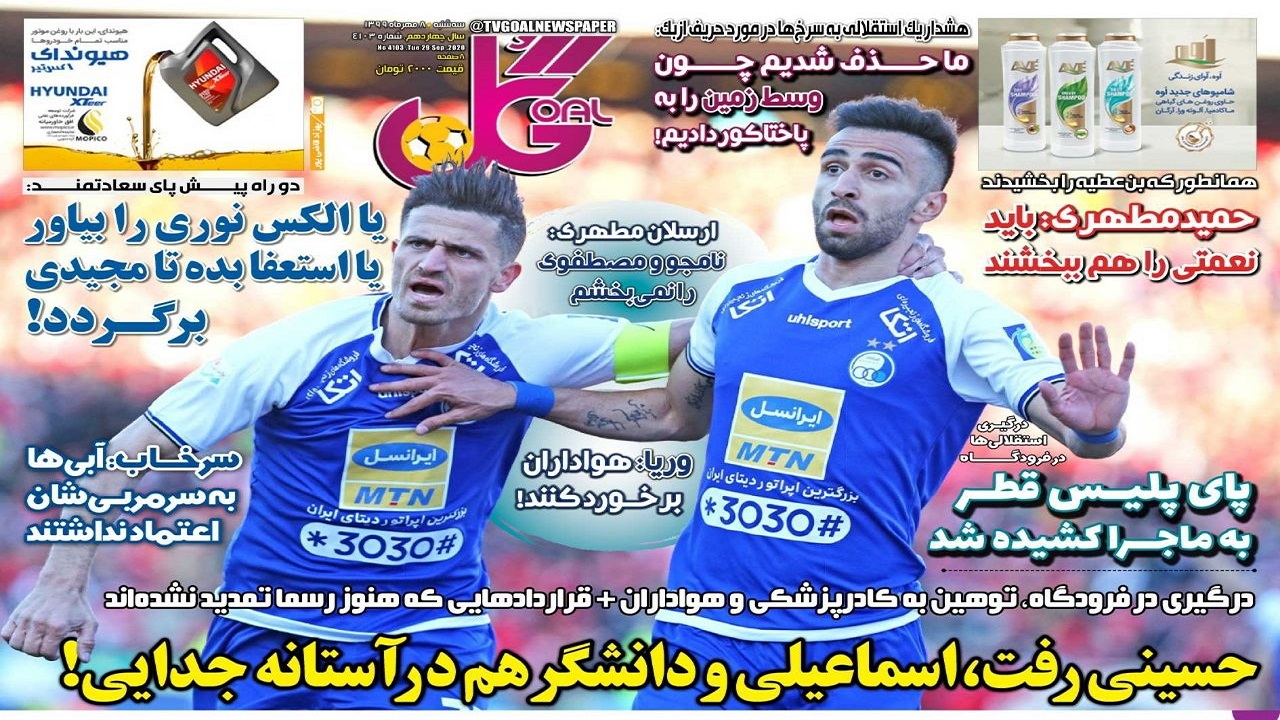روزنامه گل - ۸ مهر