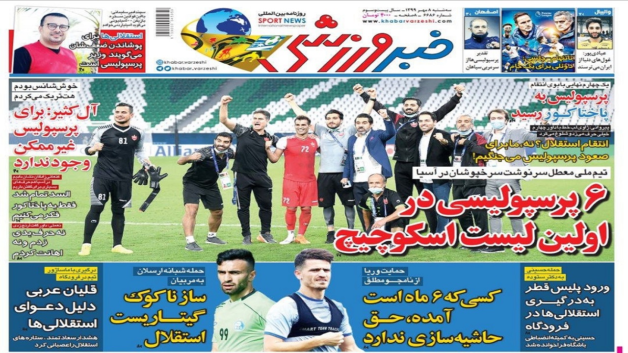 روزنامه&zwnj;های ورزشی ۸ مهر