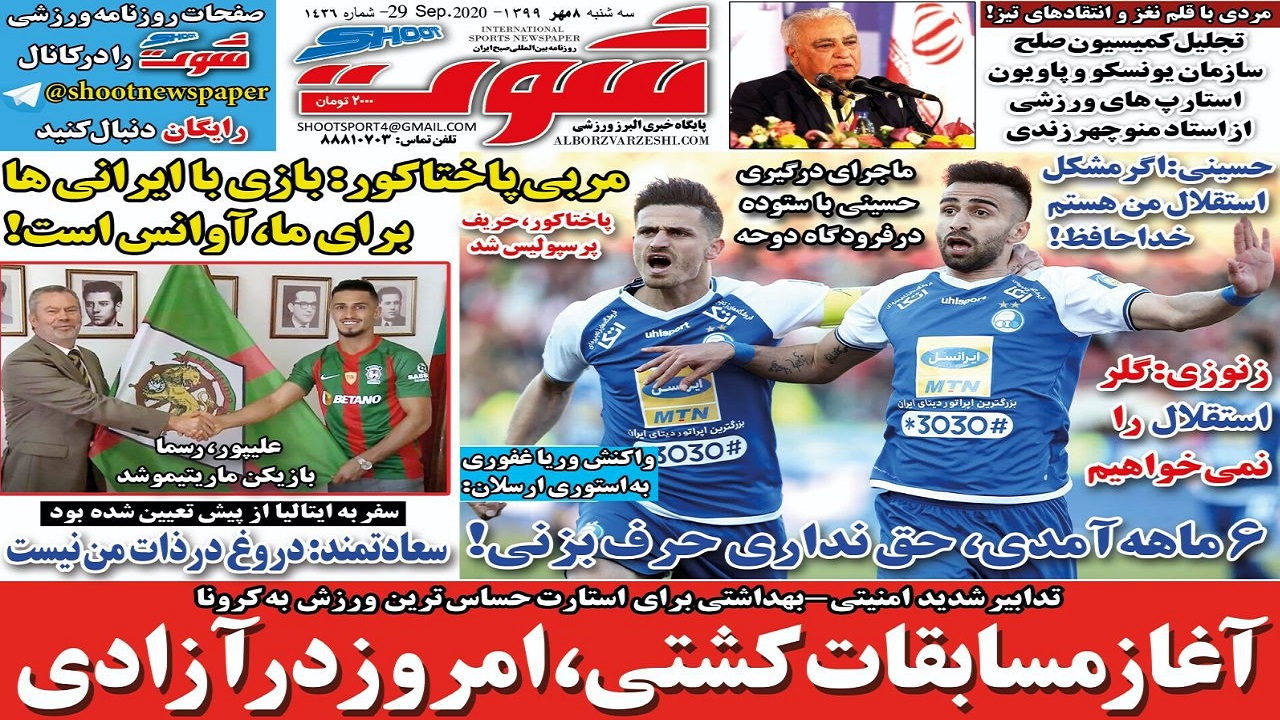 روزنامه&zwnj;های ورزشی ۸ مهر
