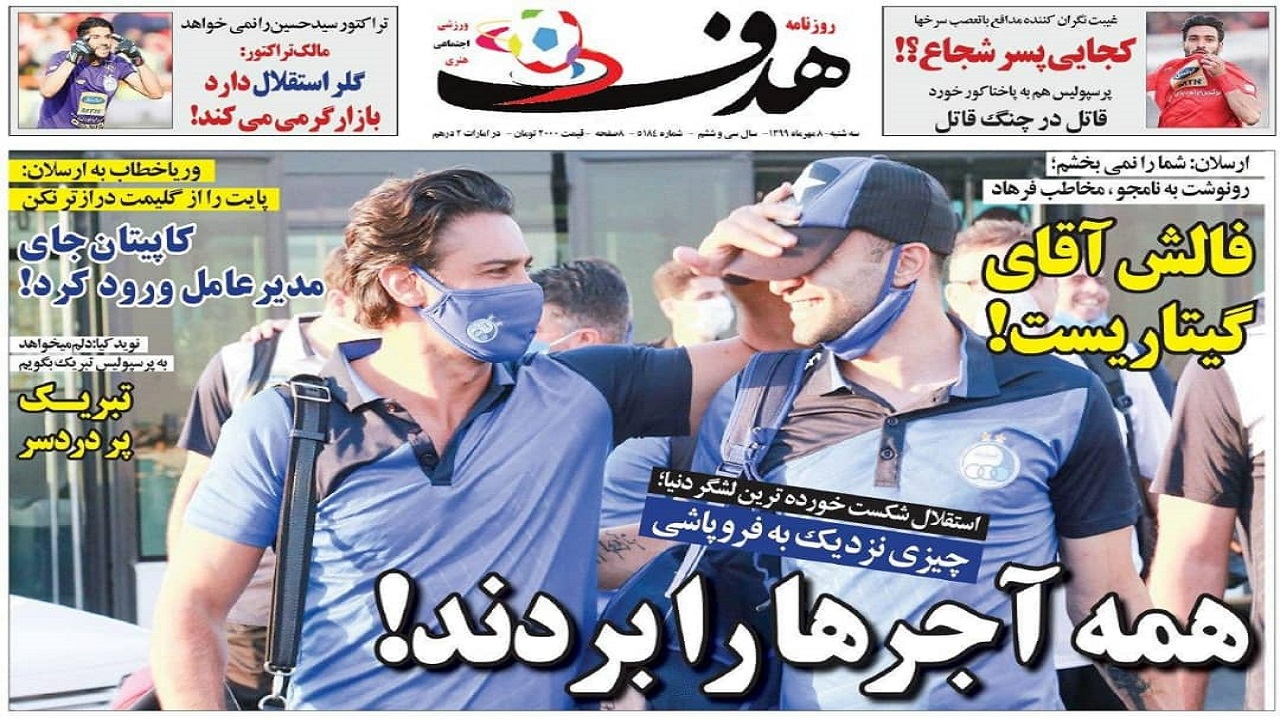 روزنامه&zwnj;های ورزشی ۸ مهر
