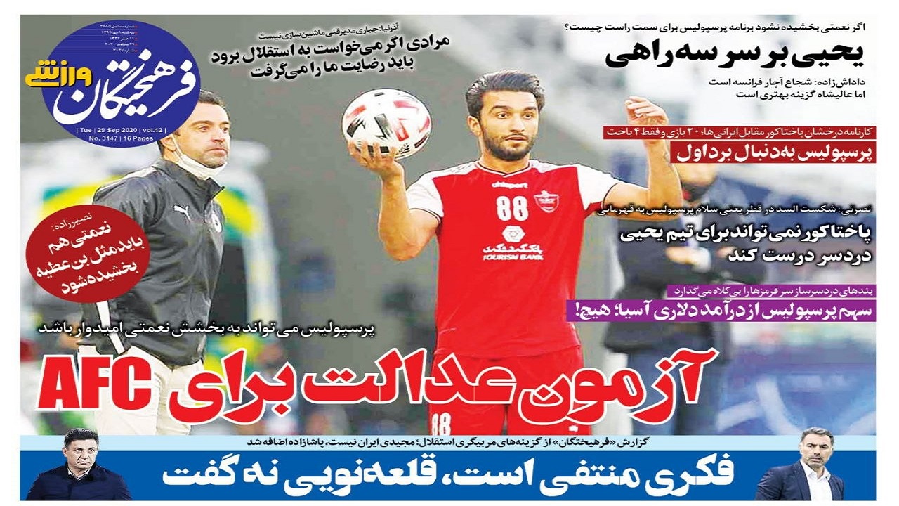 روزنامه&zwnj;های ورزشی ۸ مهر