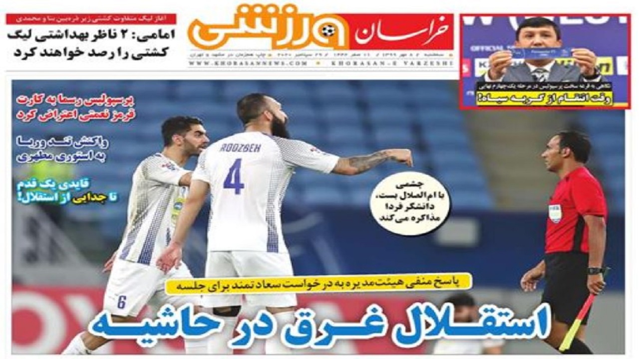 روزنامه&zwnj;های ورزشی ۸ مهر