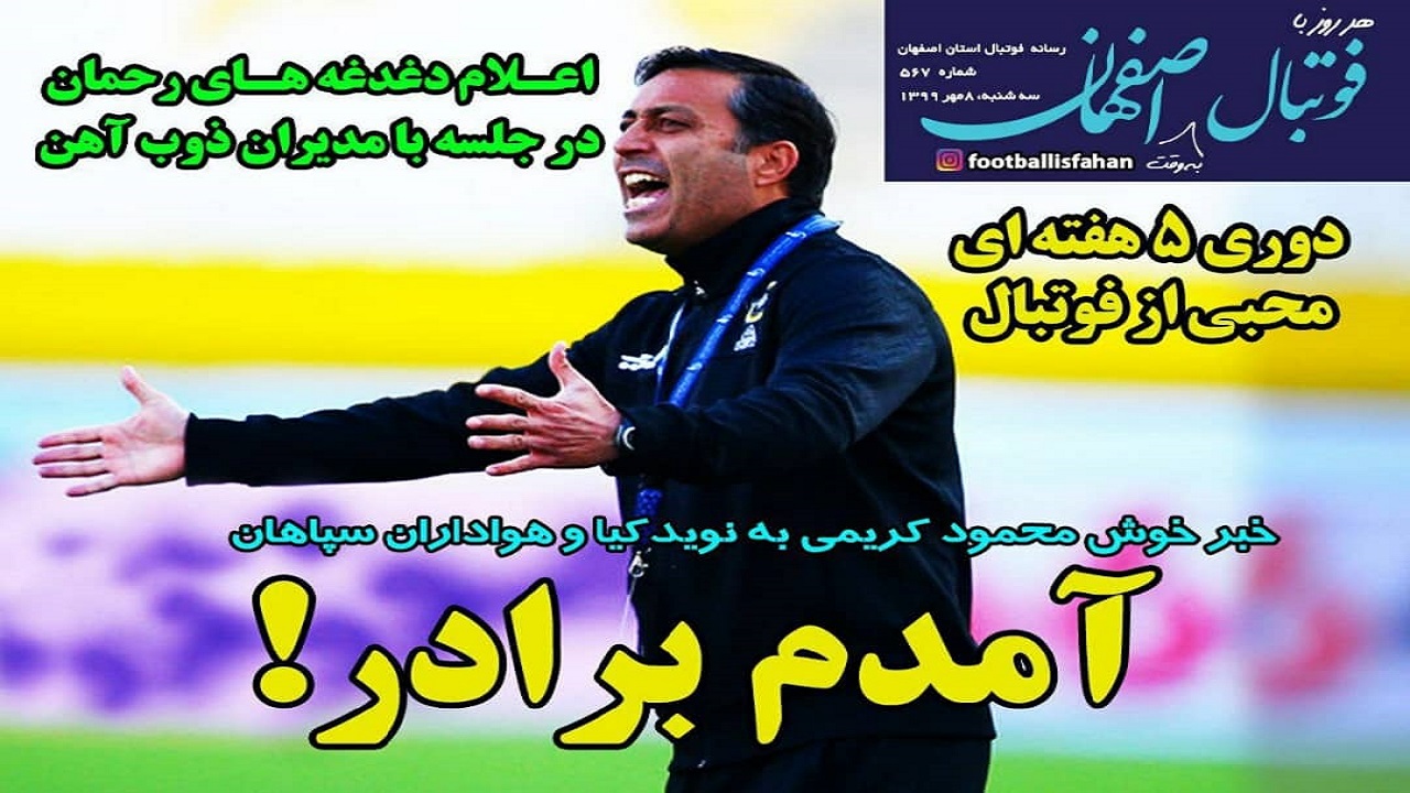 روزنامه&zwnj;های ورزشی ۸ مهر