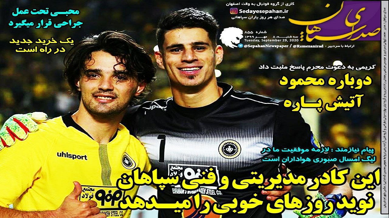 روزنامه&zwnj;های ورزشی ۸ مهر