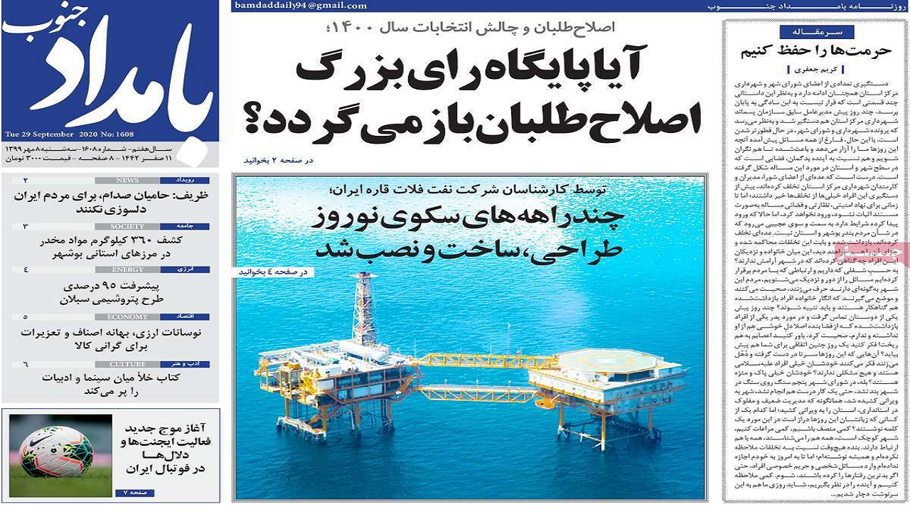صفحه نخست روزنامه&zwnj;های بوشهر در ۸ مهر ۹۹