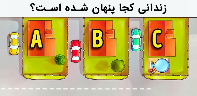 ۵ معمایی که پاسخ دادن به آن ها حتی برای افراد نابغه نیز دشوار است