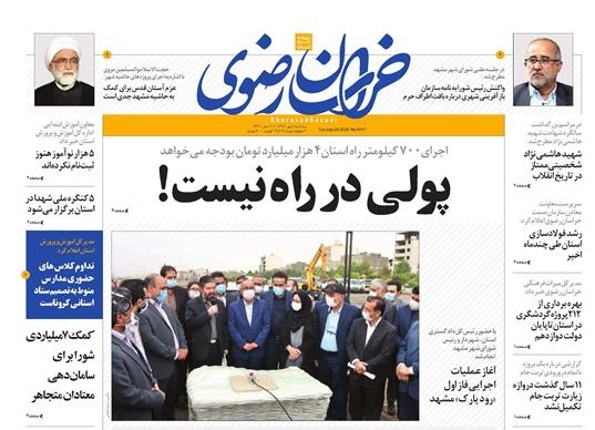 صفحه نخست روزنامه خراسان رضوی