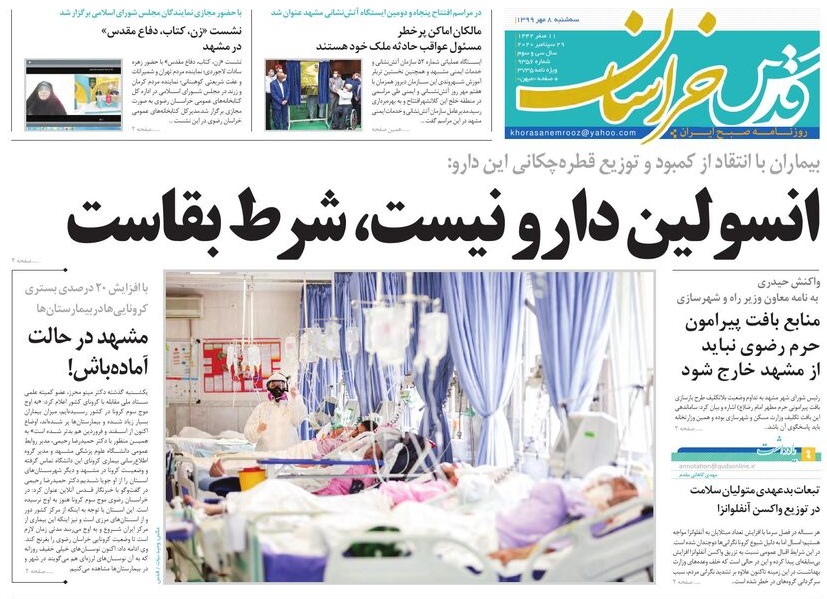 صفحه نخست روزنامه قدس خراسان رضوی