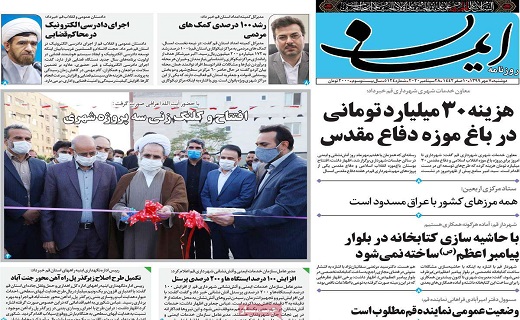 روزنامه ایمان