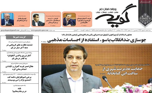 روزنامه گویه