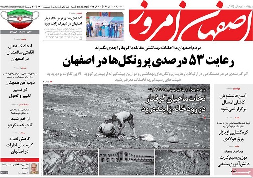 نجات ماهیان گرفتار در رودخانه زاینده رود/ پایان رویای پا زدن