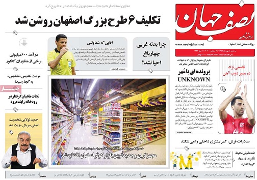 نجات ماهیان گرفتار در رودخانه زاینده رود/ پایان رویای پا زدن