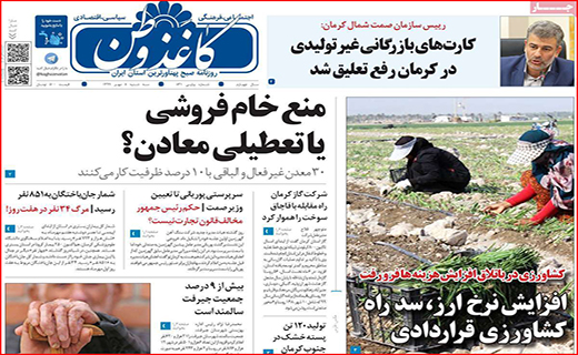 روزنامه کاغذ وطن