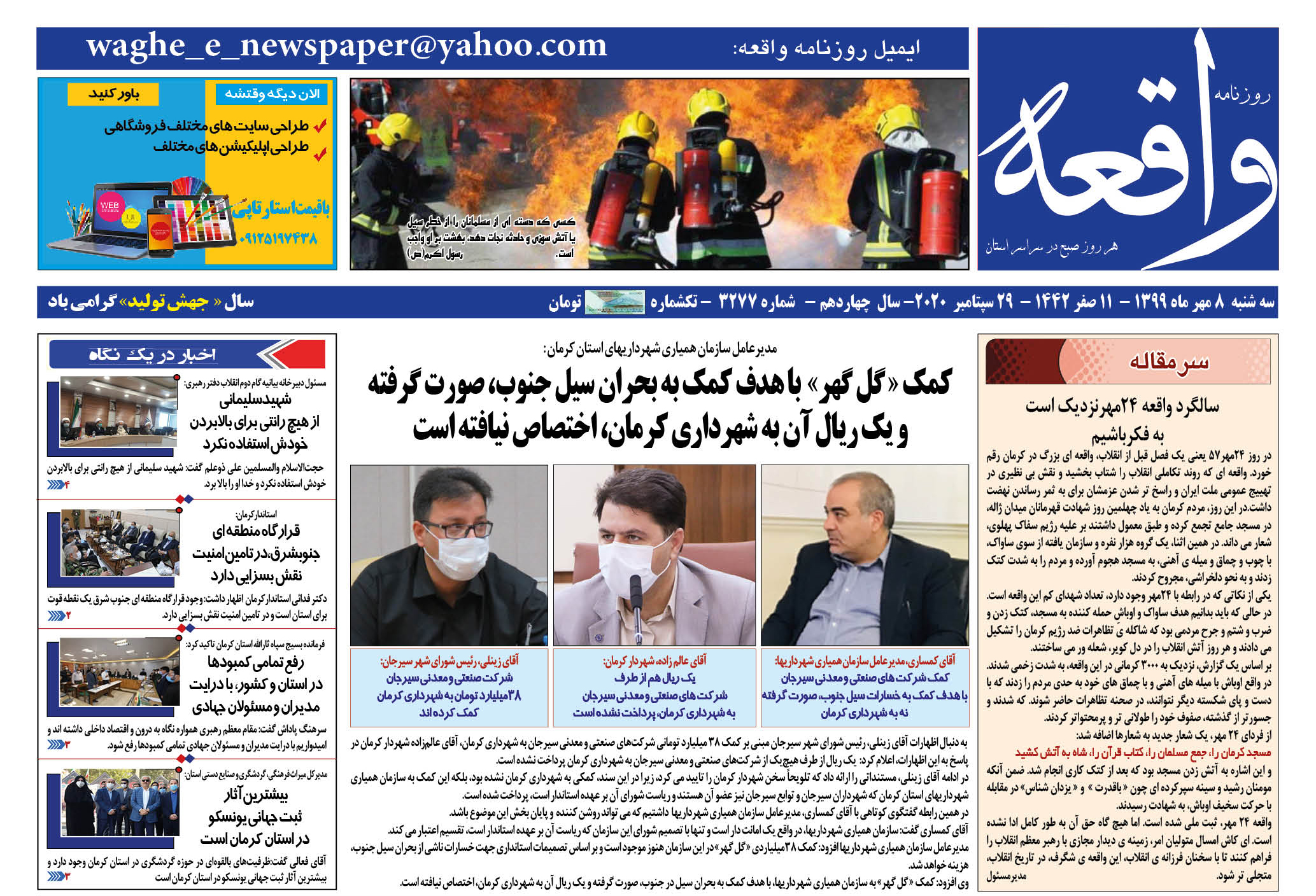 روزنامه واقعه