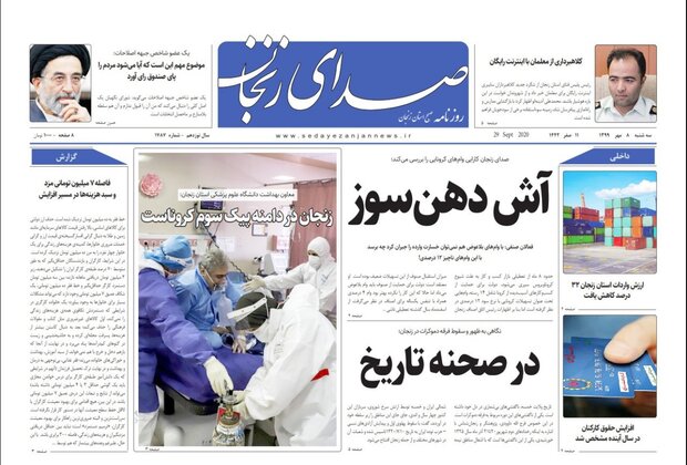 صدای زنجان