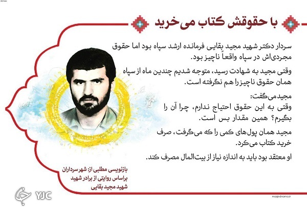 فرماندهان جوان شهید دفاع مقدس چه افرادی هستند؟