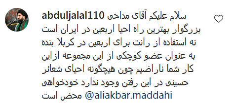 واکنش کاربران نسبت به اعزام مداحان به کربلا