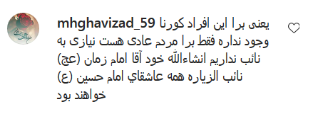 واکنش کاربران نسبت به اعزام مداحان به کربلا