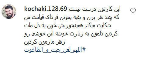 واکنش کاربران نسبت به اعزام مداحان و سخنرانان به کربلا