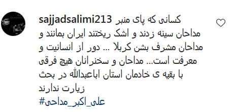 واکنش کاربران به اعزام مداحان و سخنرانان به کربلا