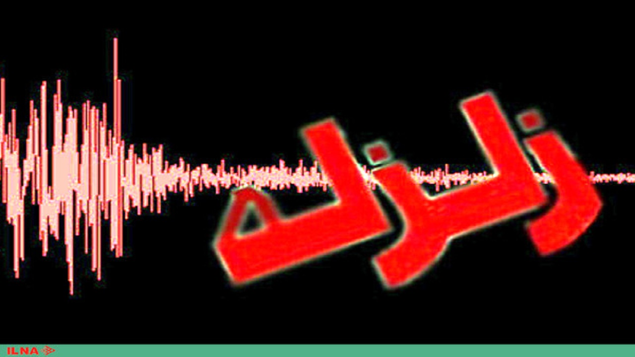 تعداد زمین لرزه های کرمانشاه نسبت به پارسال کاهش چشمگیر داشت