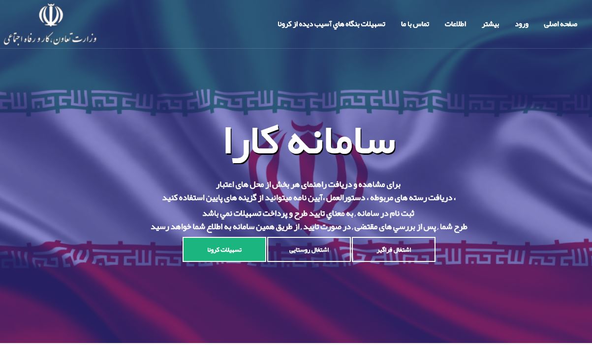 سامانه کارا