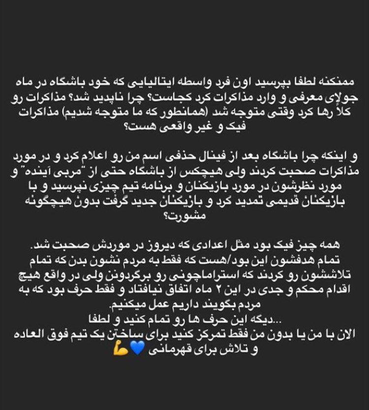واکنش استراماچونی به شایعه مذاکره با استقلال