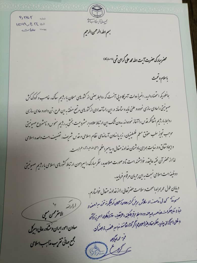 موضع قاطع مراجع عظام تقلید علیه عادی سازی و تحریم روابط با رژیم صهیونیستی