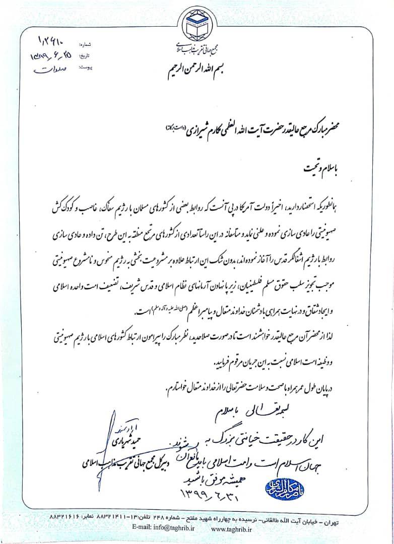موضع قاطع مراجع عظام تقلید علیه عادی سازی و تحریم روابط با رژیم صهیونیستی