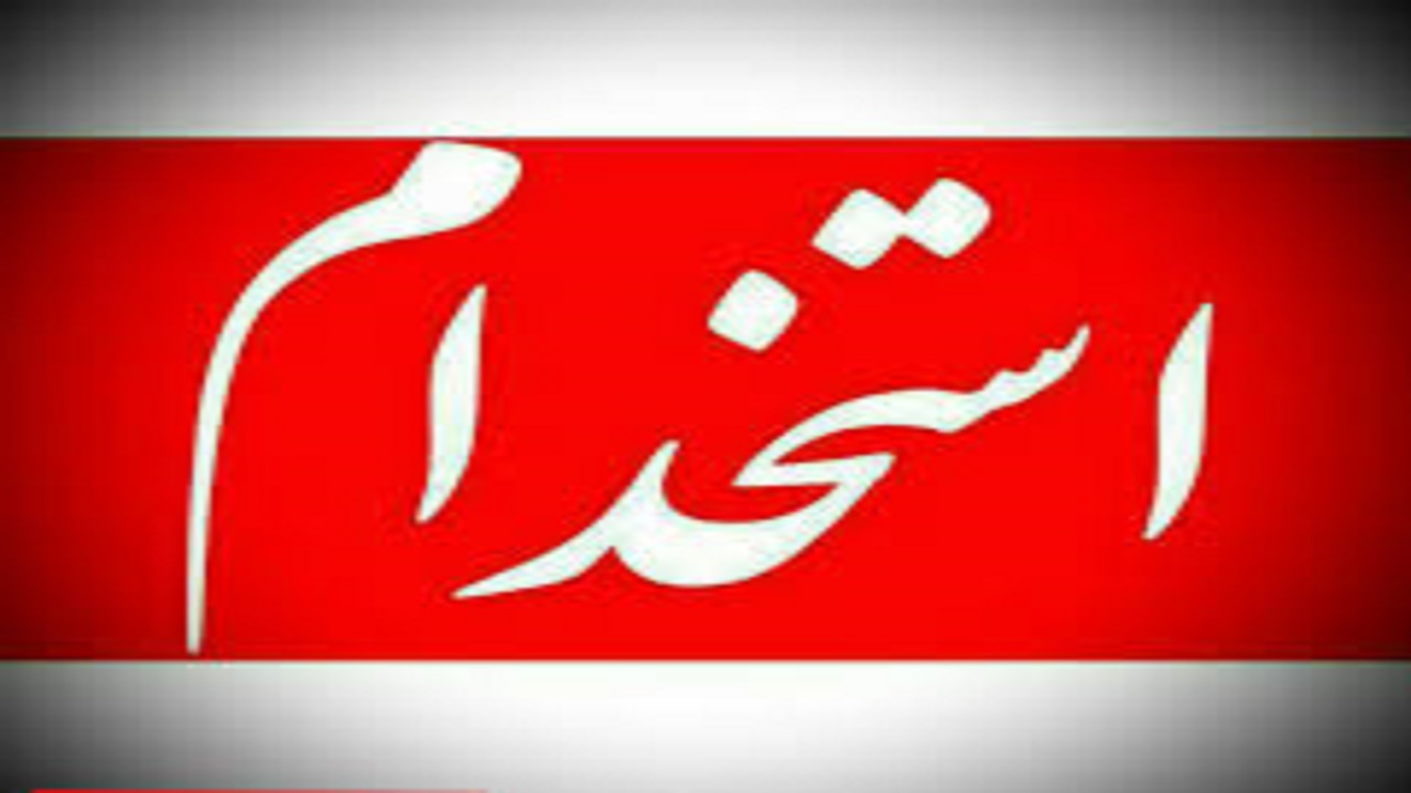 استخدام رسمی دانشجویان دانشگاه دخترانه فرهنگیان آبادان در آموزش و پرورش