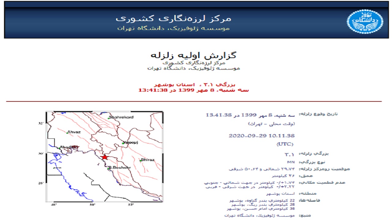 زمین در گناوه لرزید