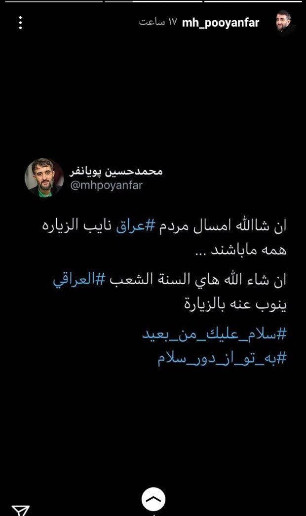 ان&zwnj;شاءالله امام زمان (عج) نائب الزیاره ما خواهند بود