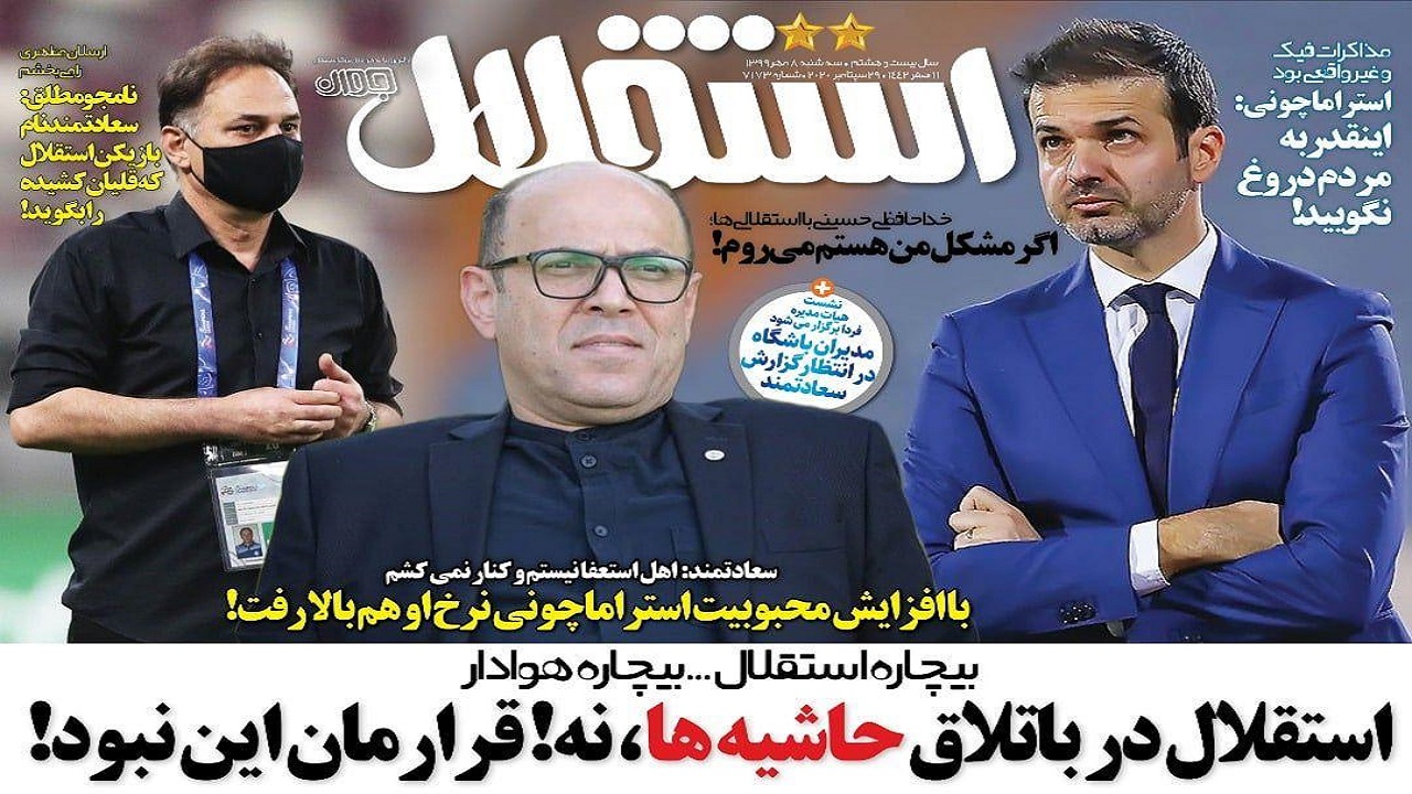 روزنامه استقلال - ۸ مهر