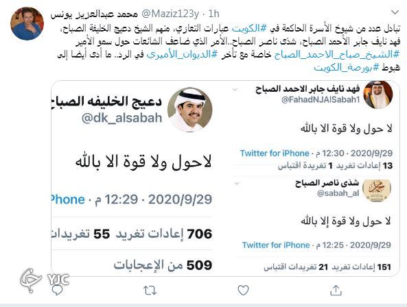 اخبار تأیید نشده از درگذشت امیر کویت در آمریکا
