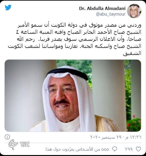 اخبار تأیید نشده از درگذشت امیر کویت در آمریکا