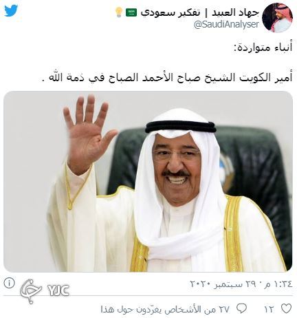 اخبار تأیید نشده از درگذشت امیر کویت در آمریکا