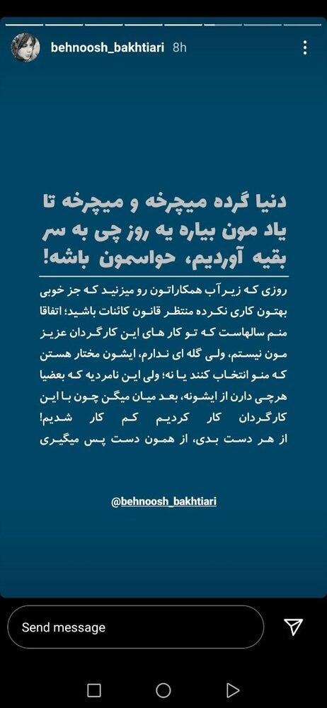 بهنوش بختیاری