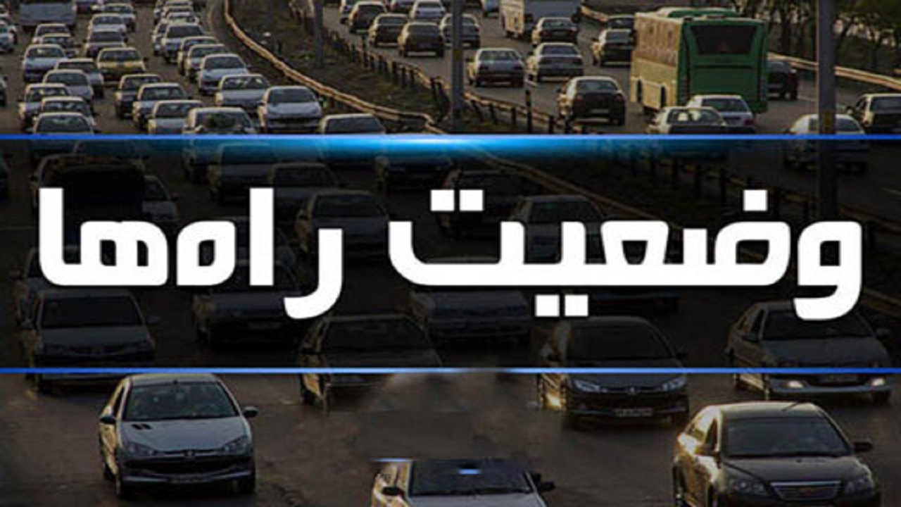 ترافیک سنگین در آزاد راه تهران-کرج